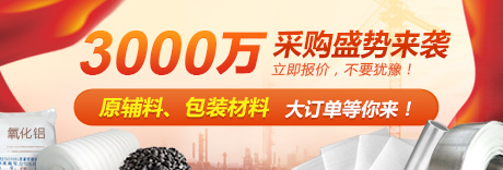湖南晟通科技集团2014年原辅料/包装材料采购专场（二期）